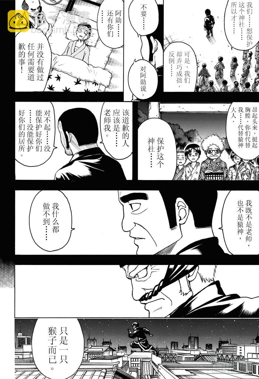 第483话 两只猴子3