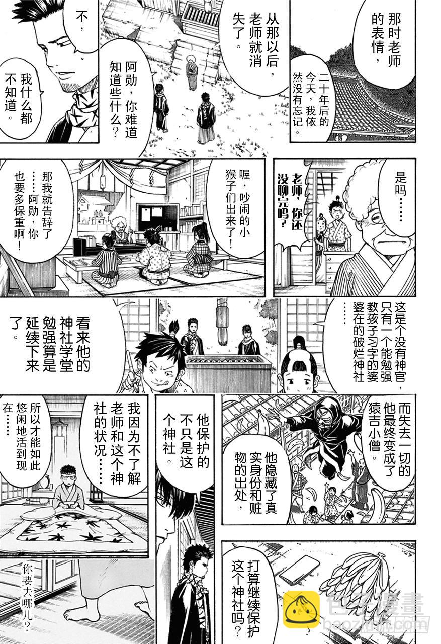 第483话 两只猴子4
