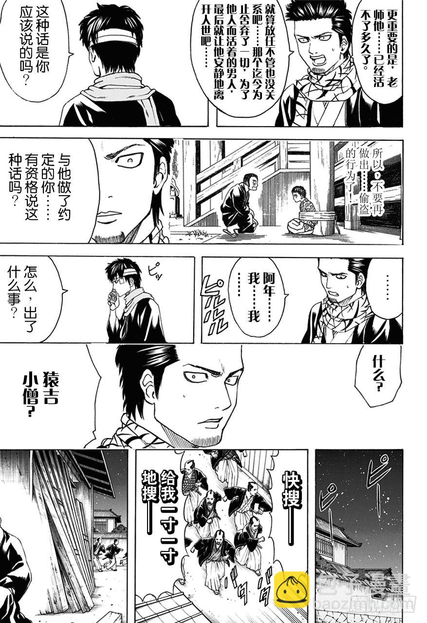 第483话 两只猴子6
