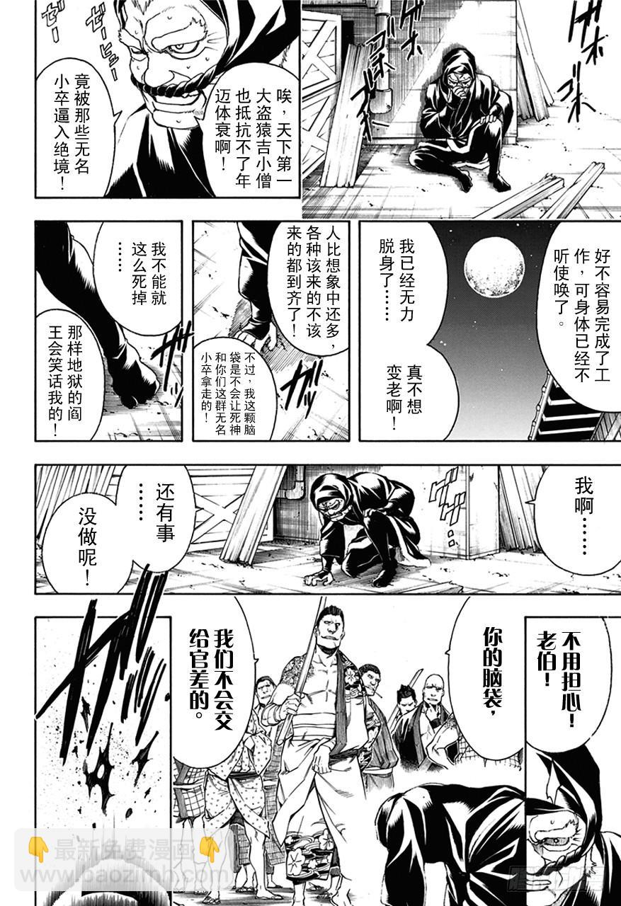 第483话 两只猴子7