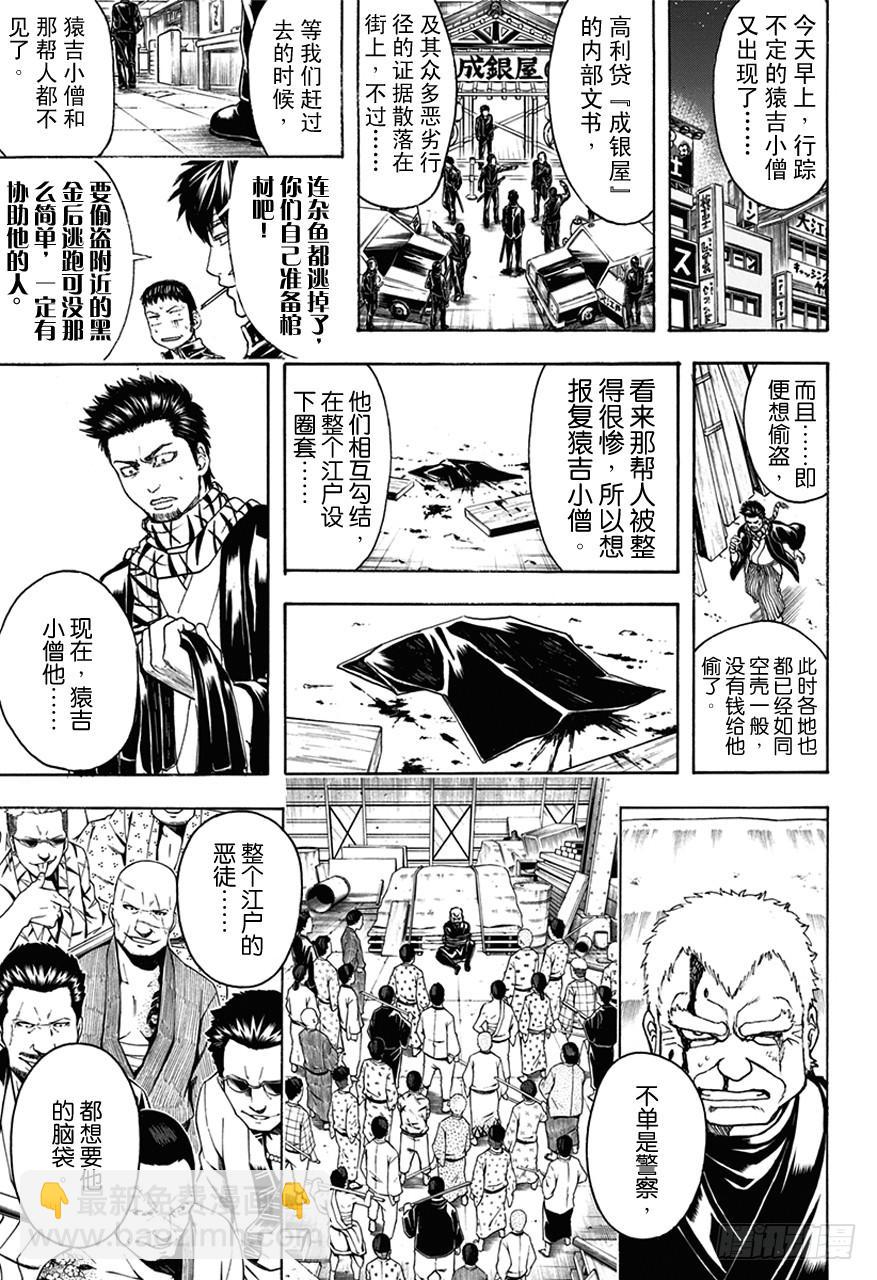 第483话 两只猴子8