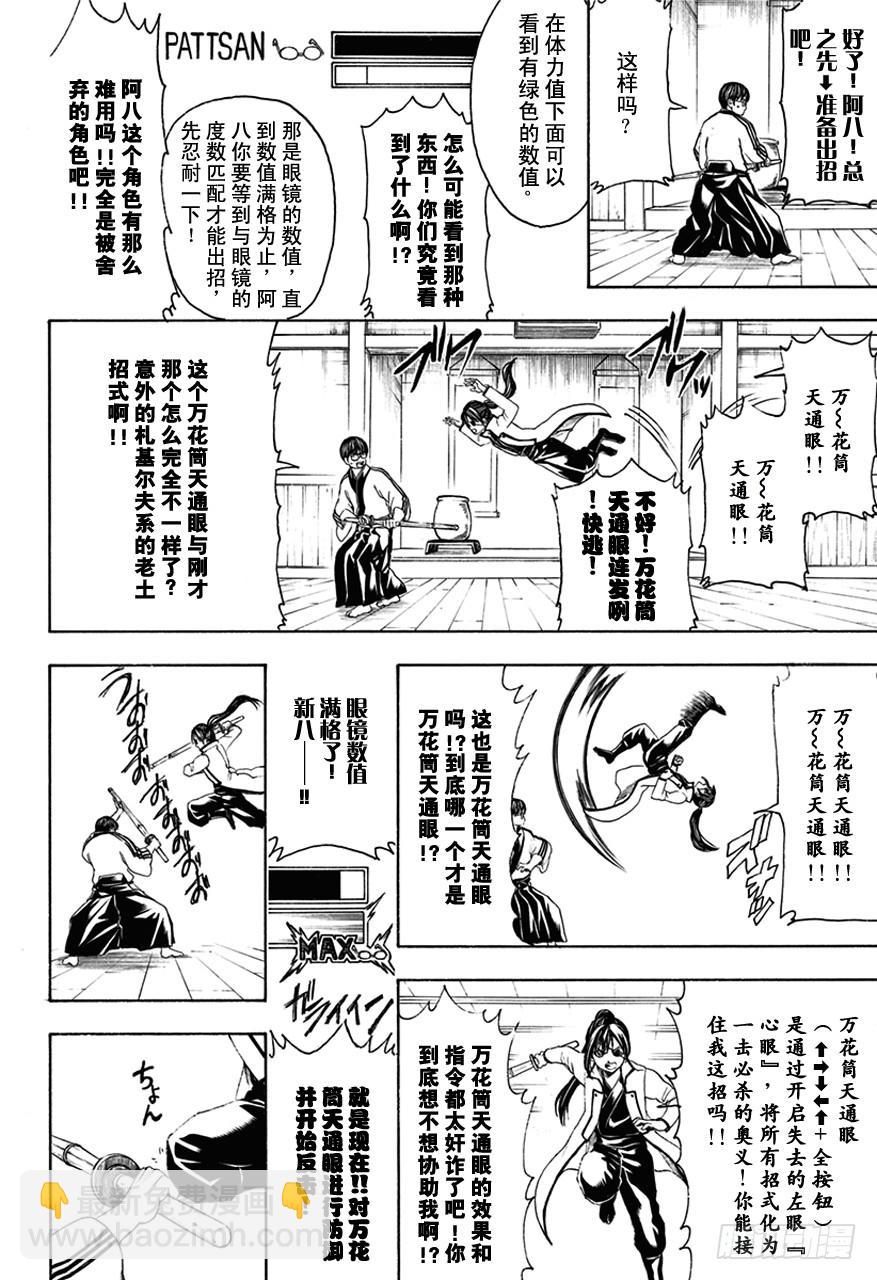 第486话 世上只有两种人，就是喊出必杀技的人和不喊的人11