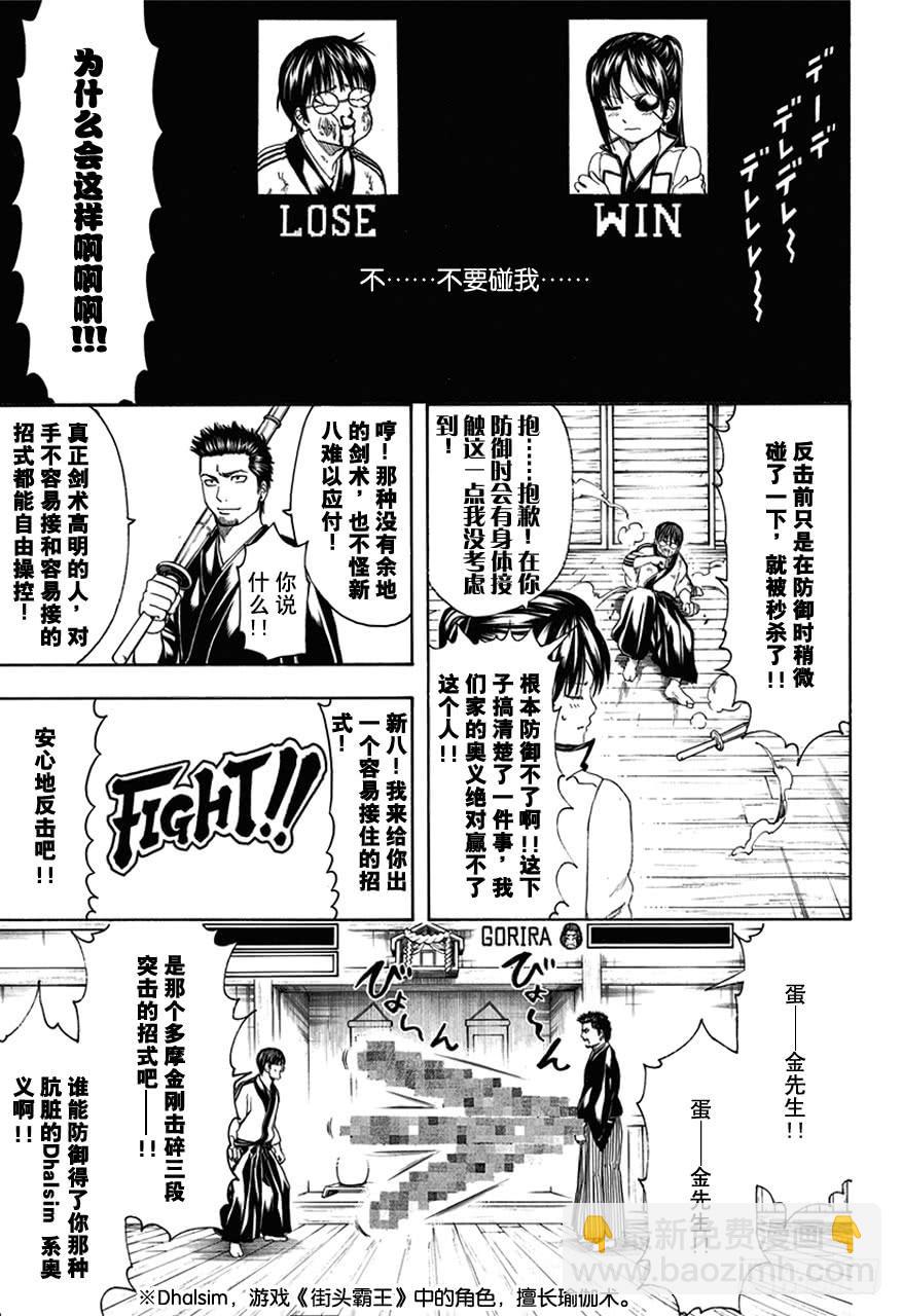 第486话 世上只有两种人，就是喊出必杀技的人和不喊的人12