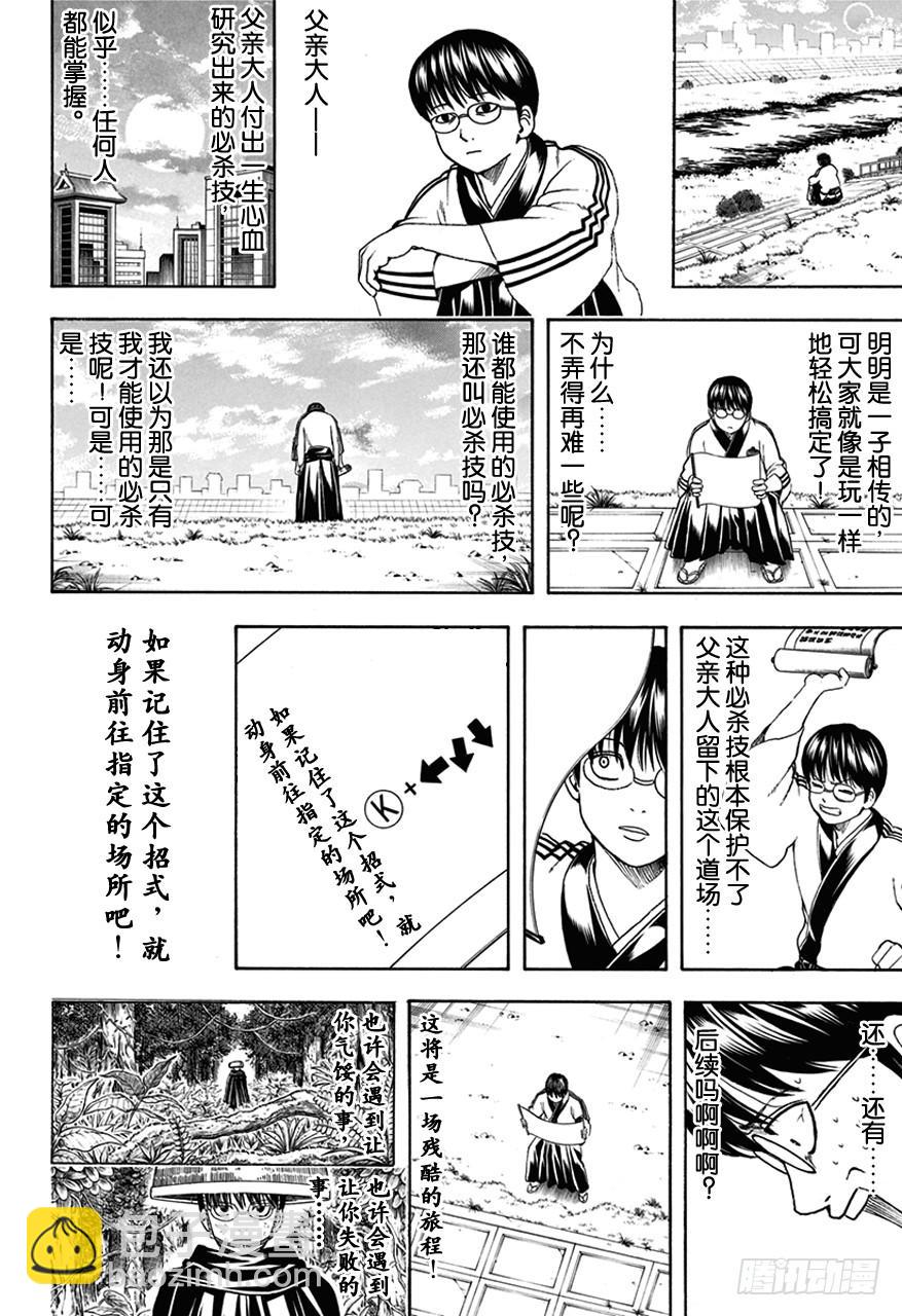第486话 世上只有两种人，就是喊出必杀技的人和不喊的人15