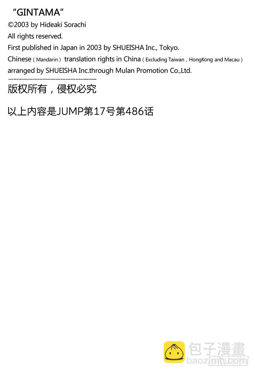 第486话 世上只有两种人，就是喊出必杀技的人和不喊的人17