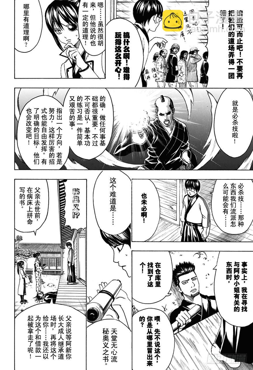 第486话 世上只有两种人，就是喊出必杀技的人和不喊的人5
