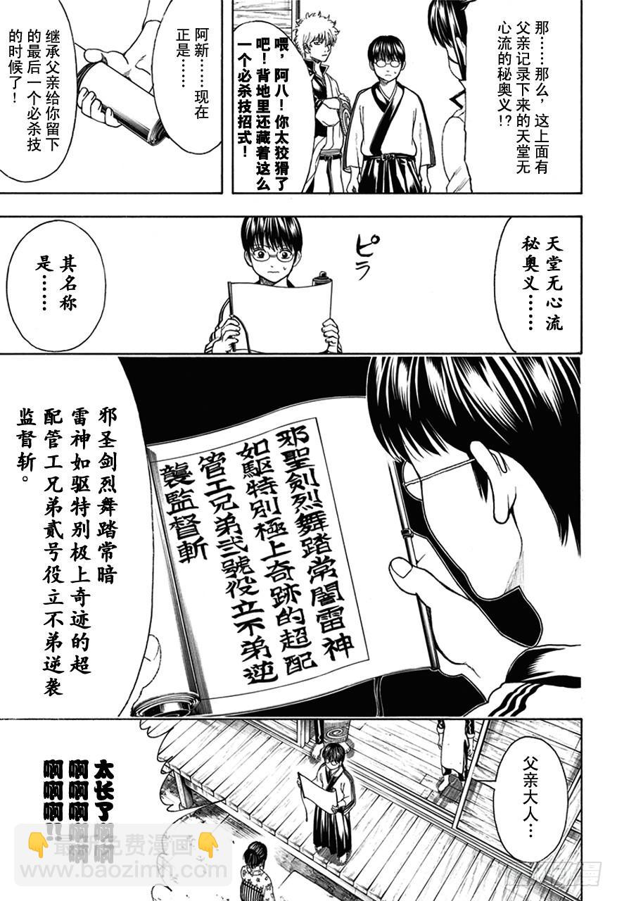 第486话 世上只有两种人，就是喊出必杀技的人和不喊的人6