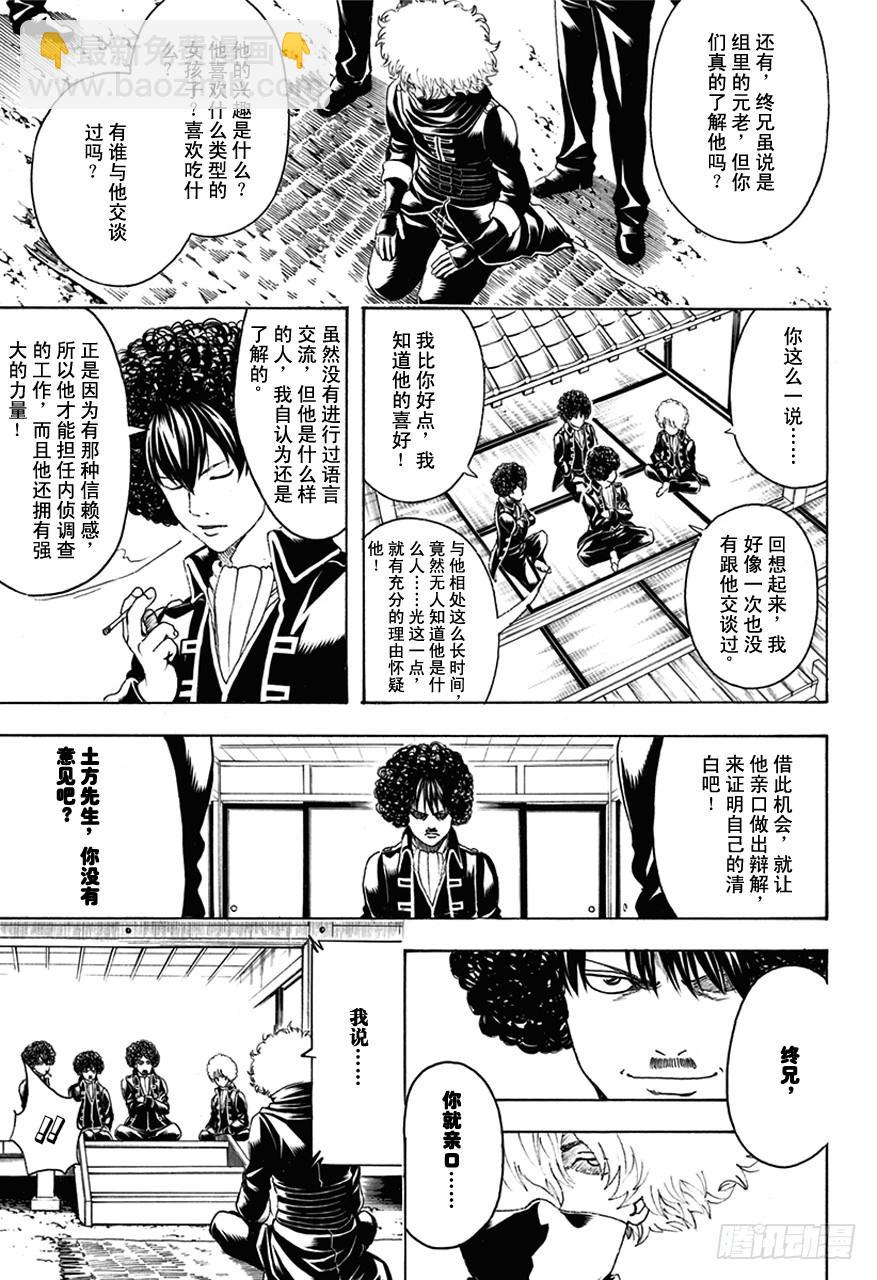 第490话 正义与背叛的爆炸头11