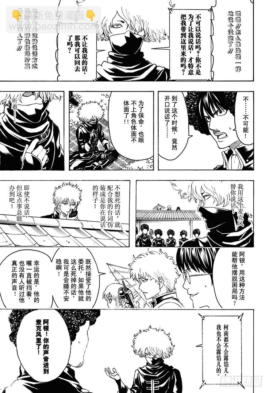 第490话 正义与背叛的爆炸头13