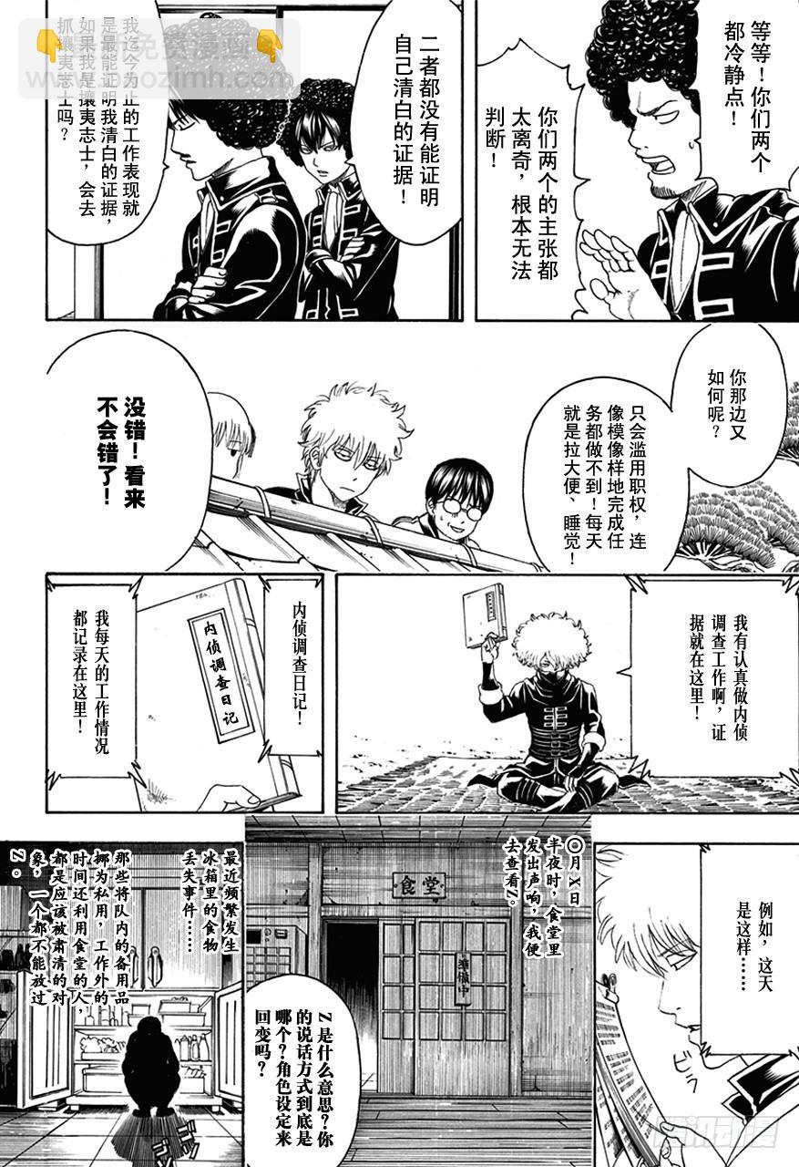 第490话 正义与背叛的爆炸头18