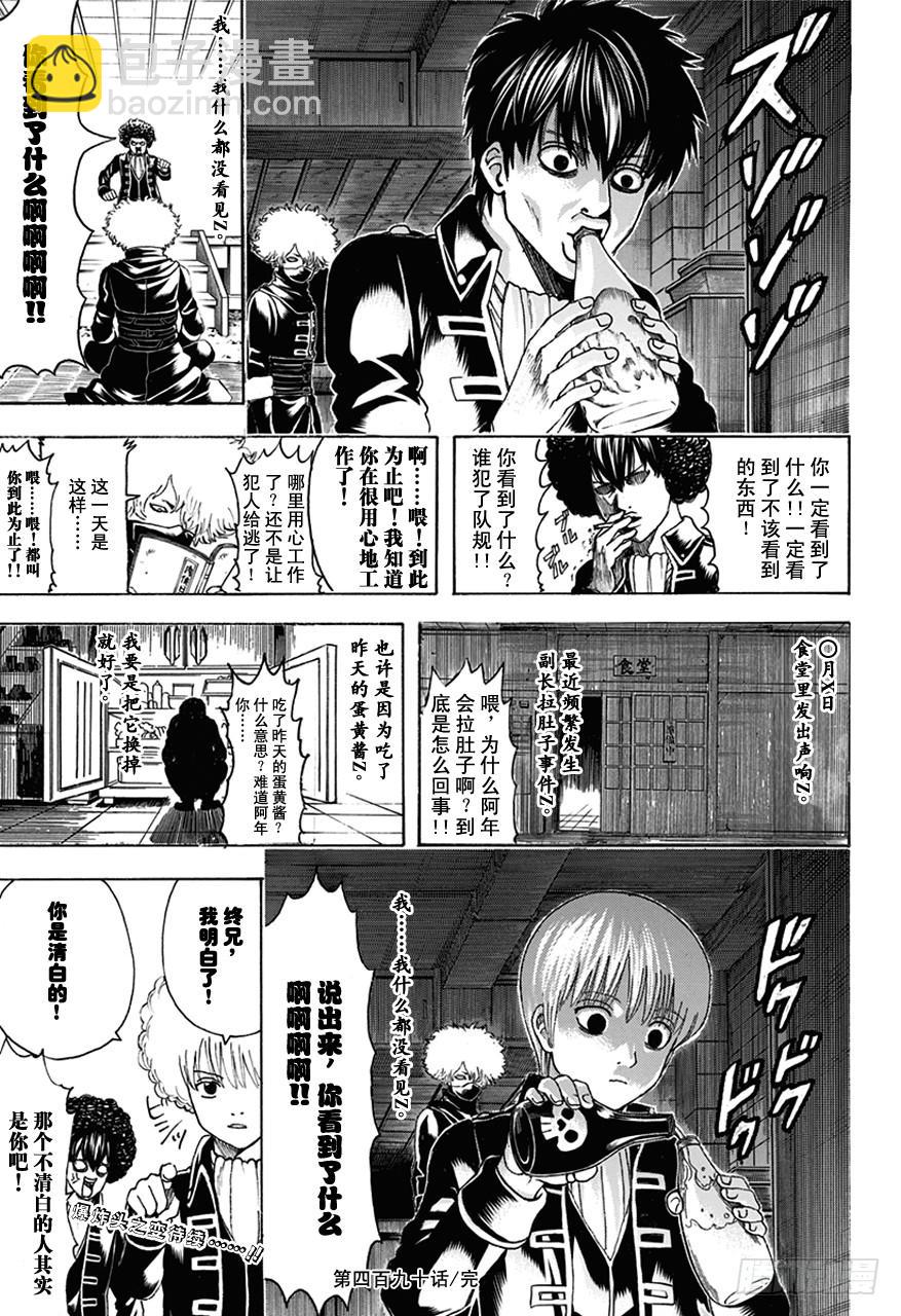 第490话 正义与背叛的爆炸头19