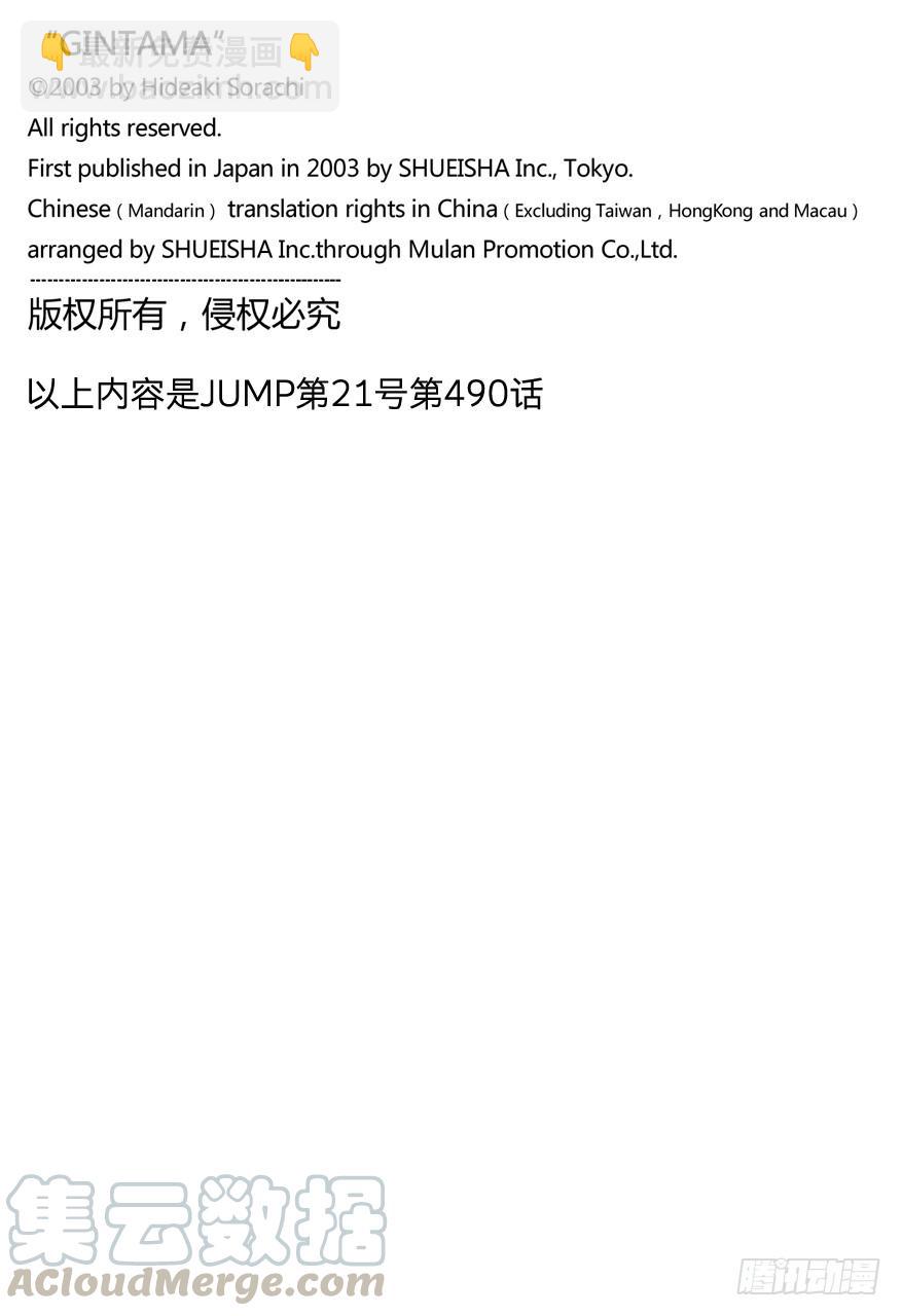 第490话 正义与背叛的爆炸头20