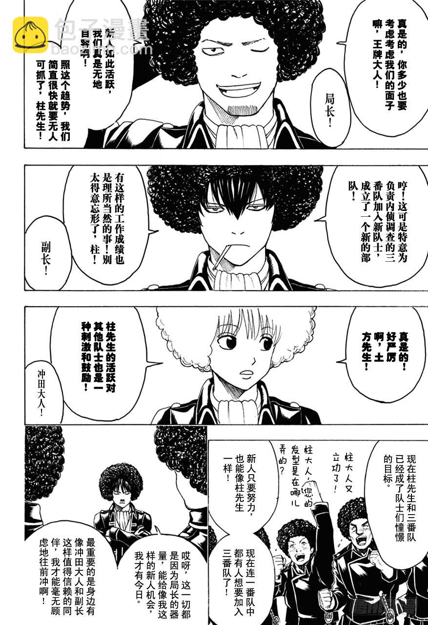 第490话 正义与背叛的爆炸头4