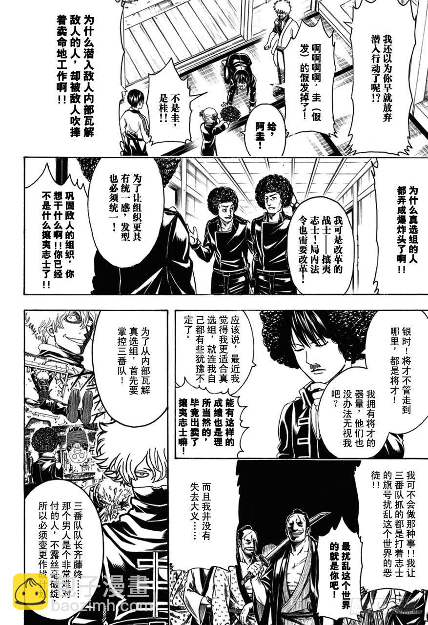 第490话 正义与背叛的爆炸头6
