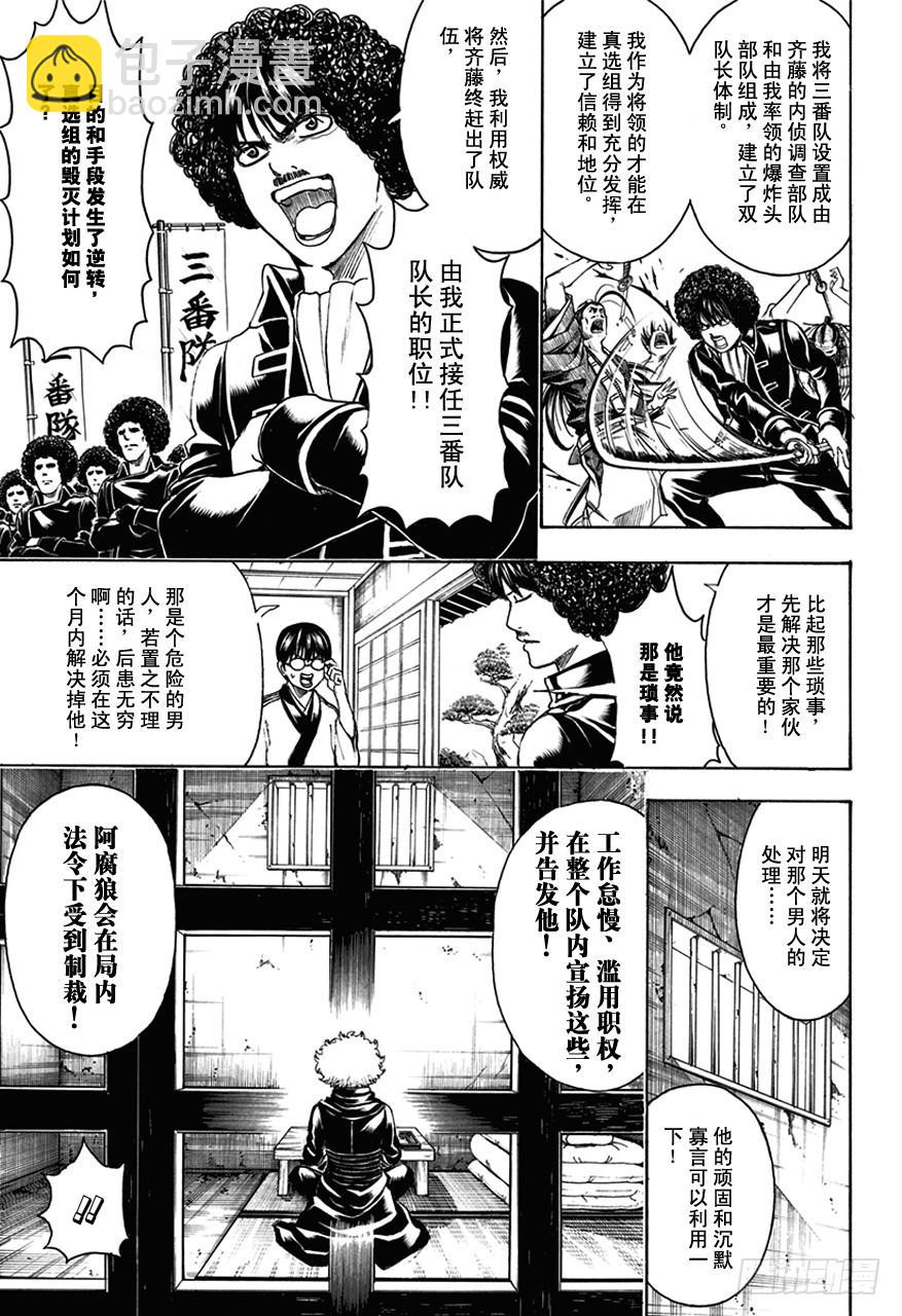 第490话 正义与背叛的爆炸头7
