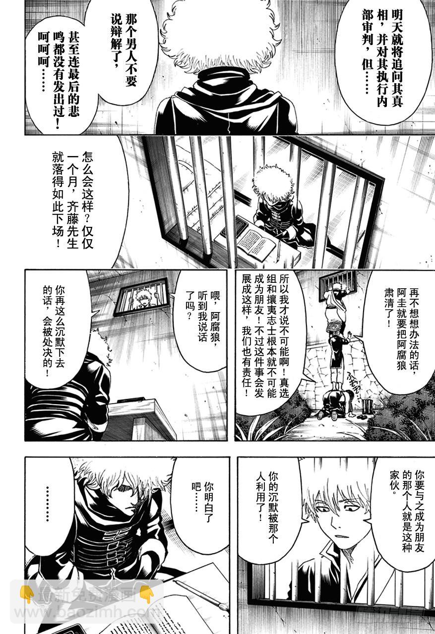 第490话 正义与背叛的爆炸头8