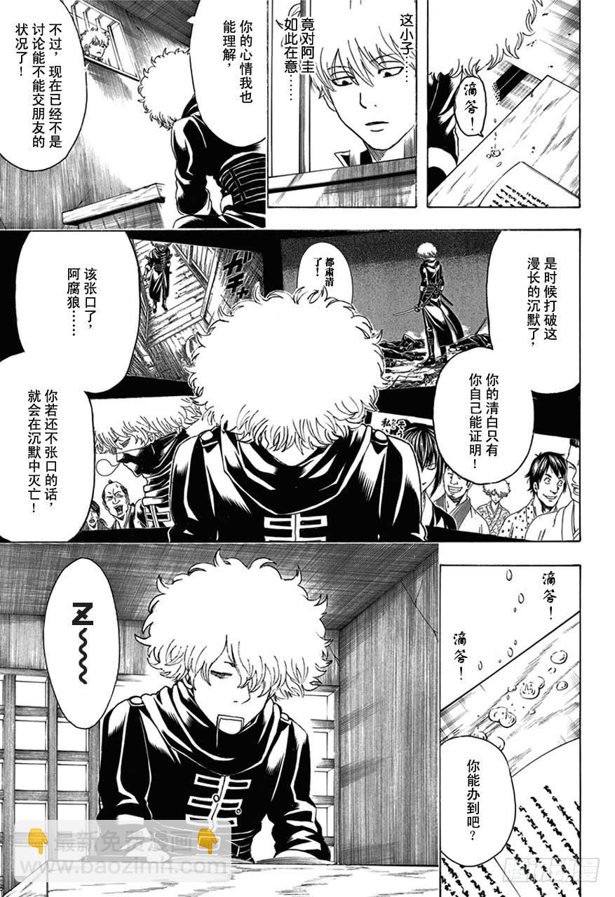 第490话 正义与背叛的爆炸头9