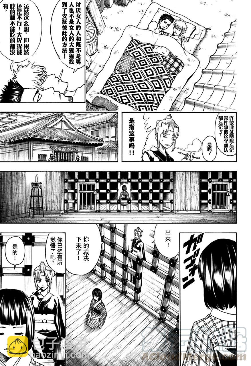 第496话 无论是春天还是冬天10