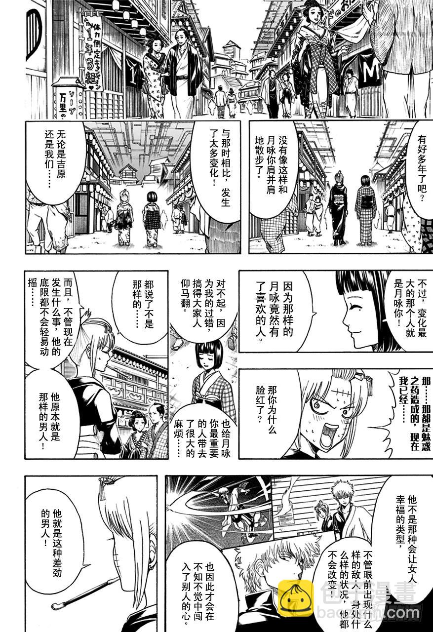 第496话 无论是春天还是冬天11