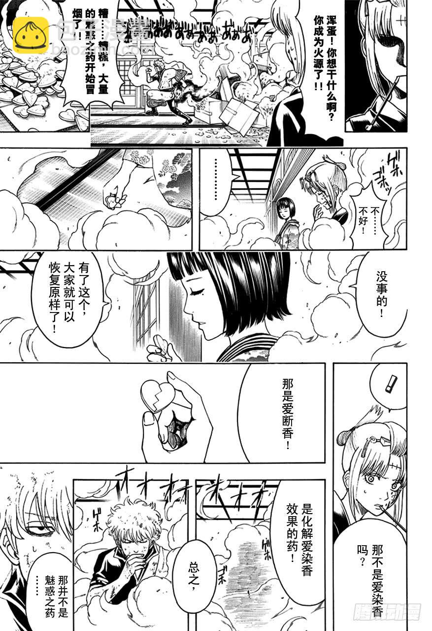 第496话 无论是春天还是冬天4