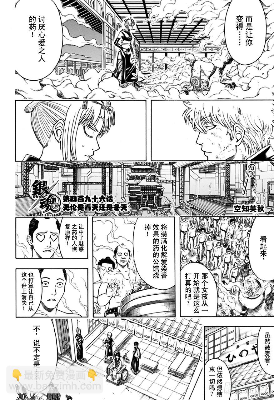 第496话 无论是春天还是冬天5