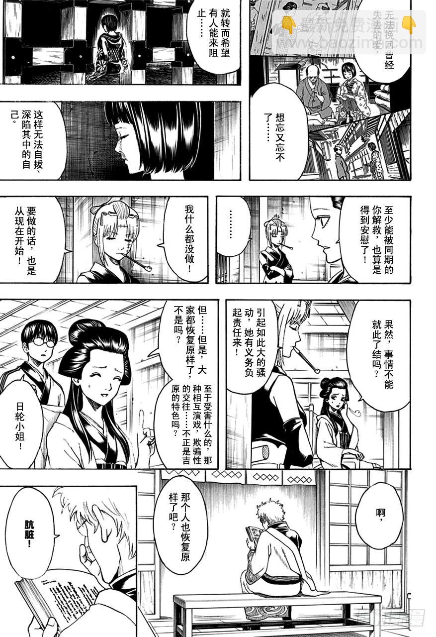 第496话 无论是春天还是冬天6