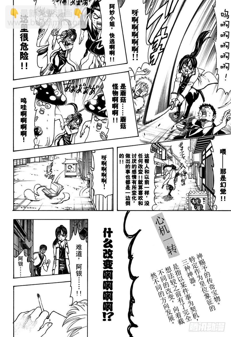 第496话 无论是春天还是冬天9