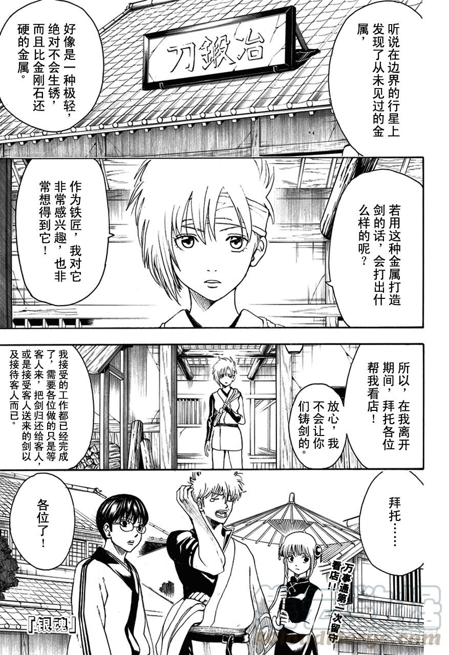 第497话 铁与魔王要趁热打！0