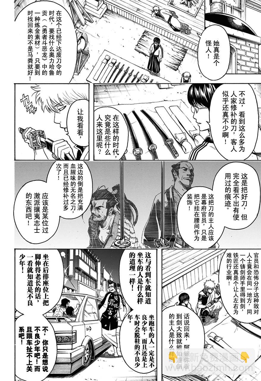 第497话 铁与魔王要趁热打！1