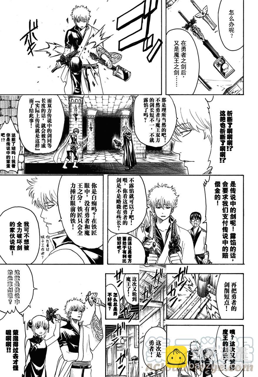 第497话 铁与魔王要趁热打！10