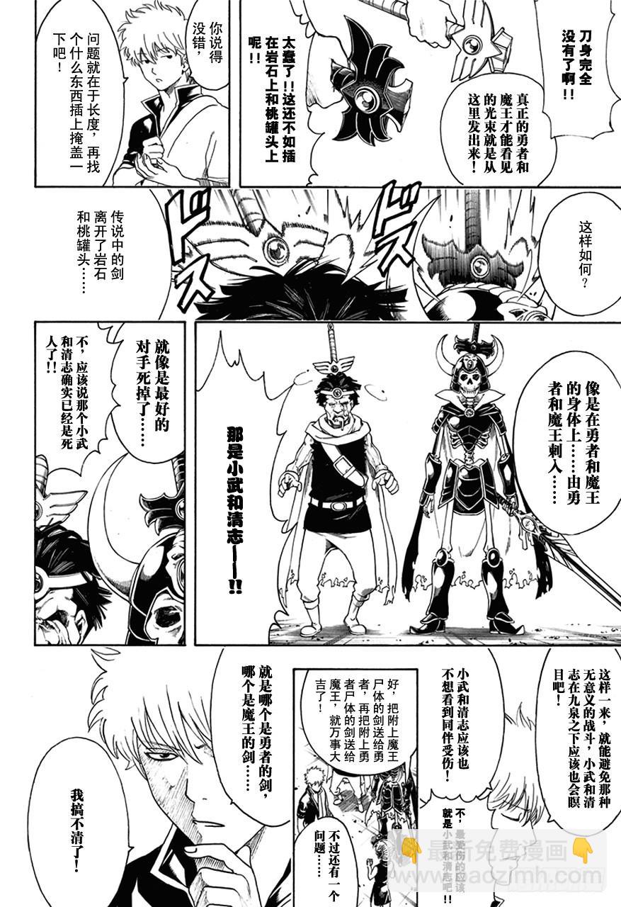 第497话 铁与魔王要趁热打！11