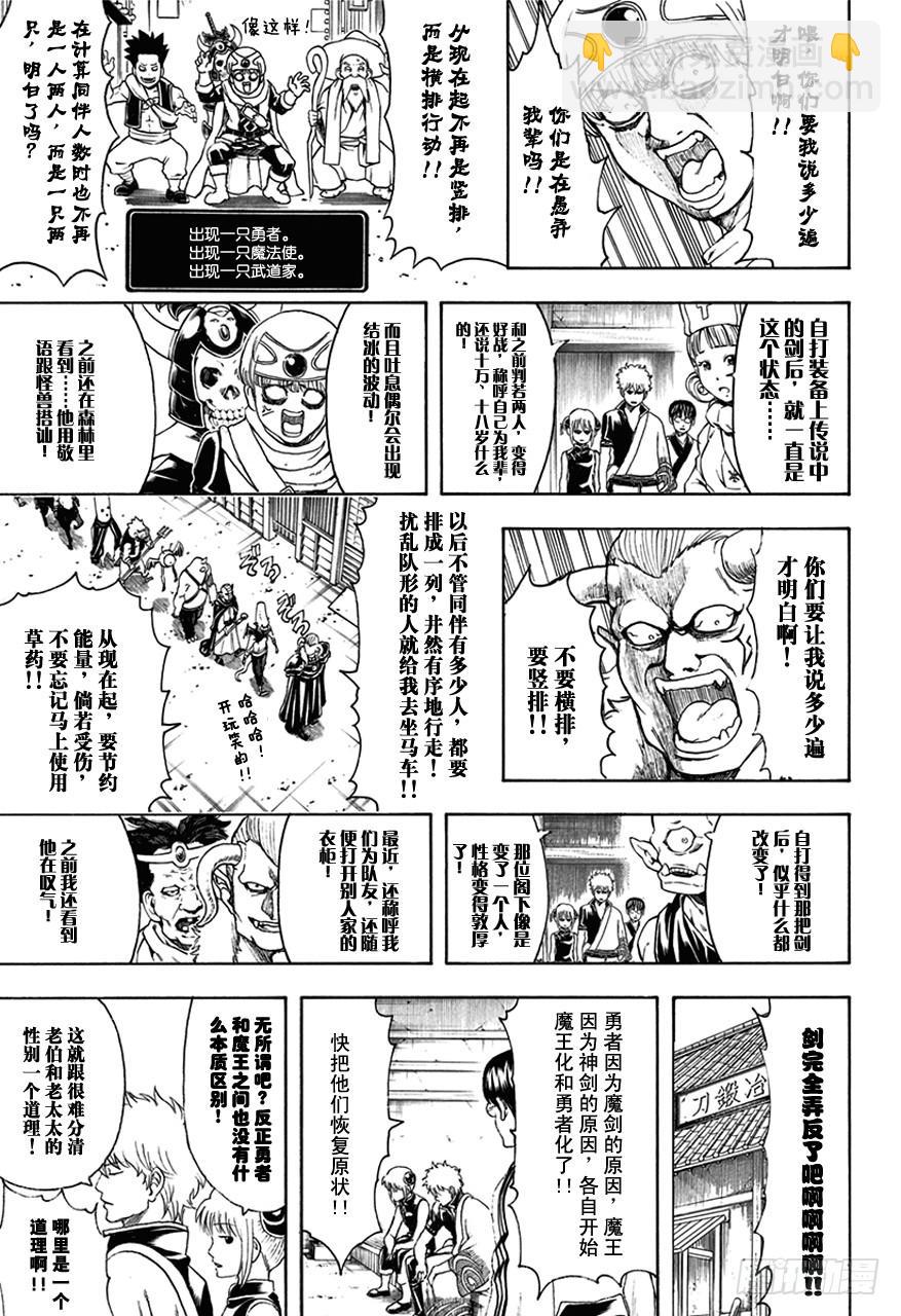 第497话 铁与魔王要趁热打！12