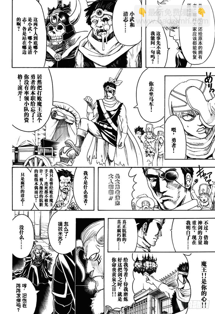 第497话 铁与魔王要趁热打！13