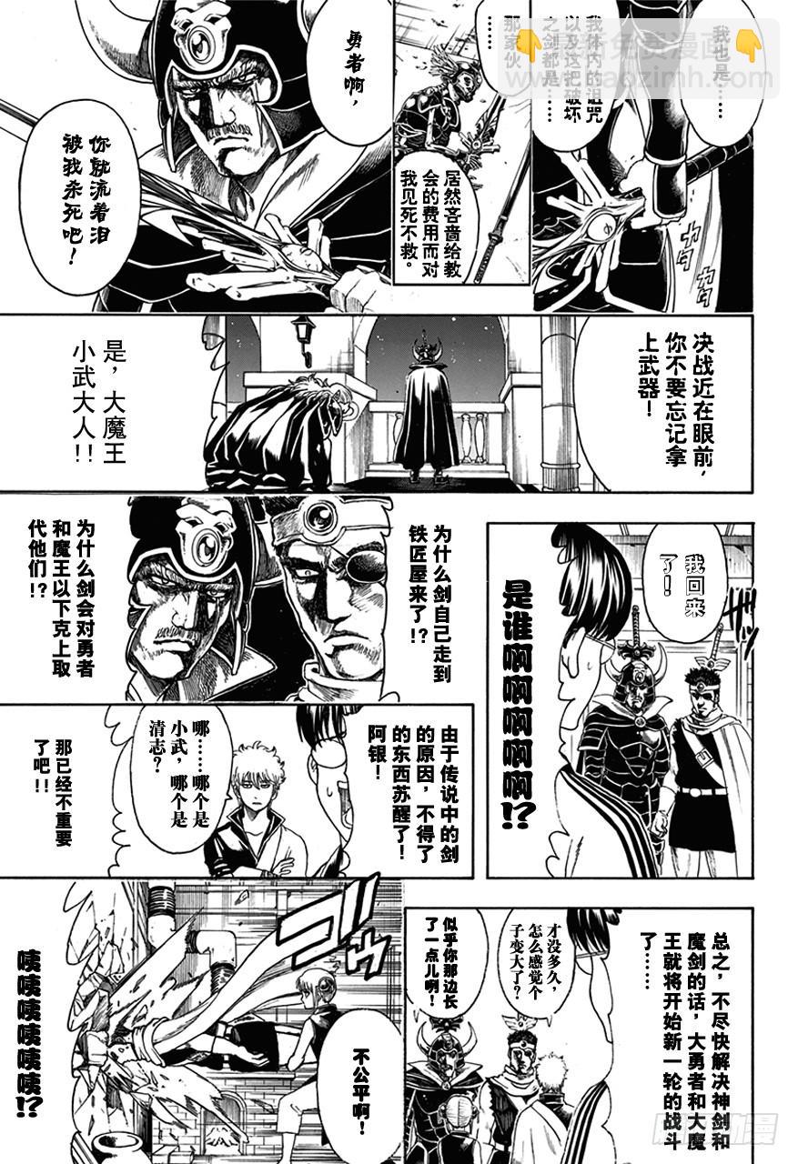 第497话 铁与魔王要趁热打！14