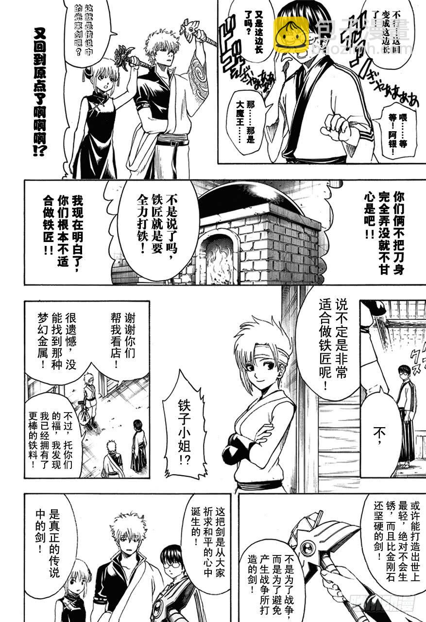 第497话 铁与魔王要趁热打！15
