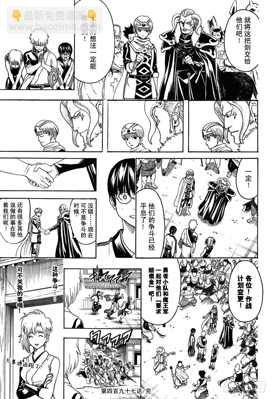 第497话 铁与魔王要趁热打！16