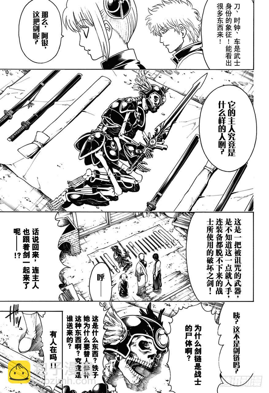 第497话 铁与魔王要趁热打！2