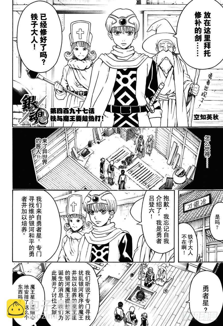 第497话 铁与魔王要趁热打！3