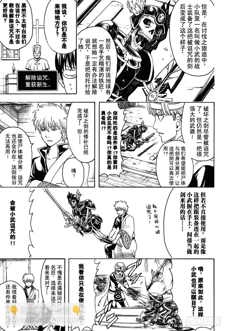 第497话 铁与魔王要趁热打！4