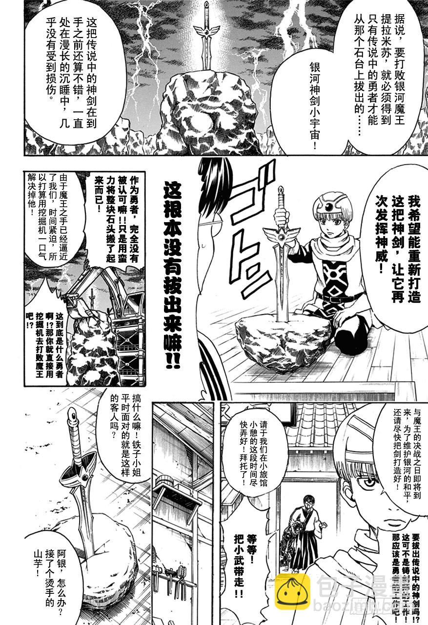 第497话 铁与魔王要趁热打！5