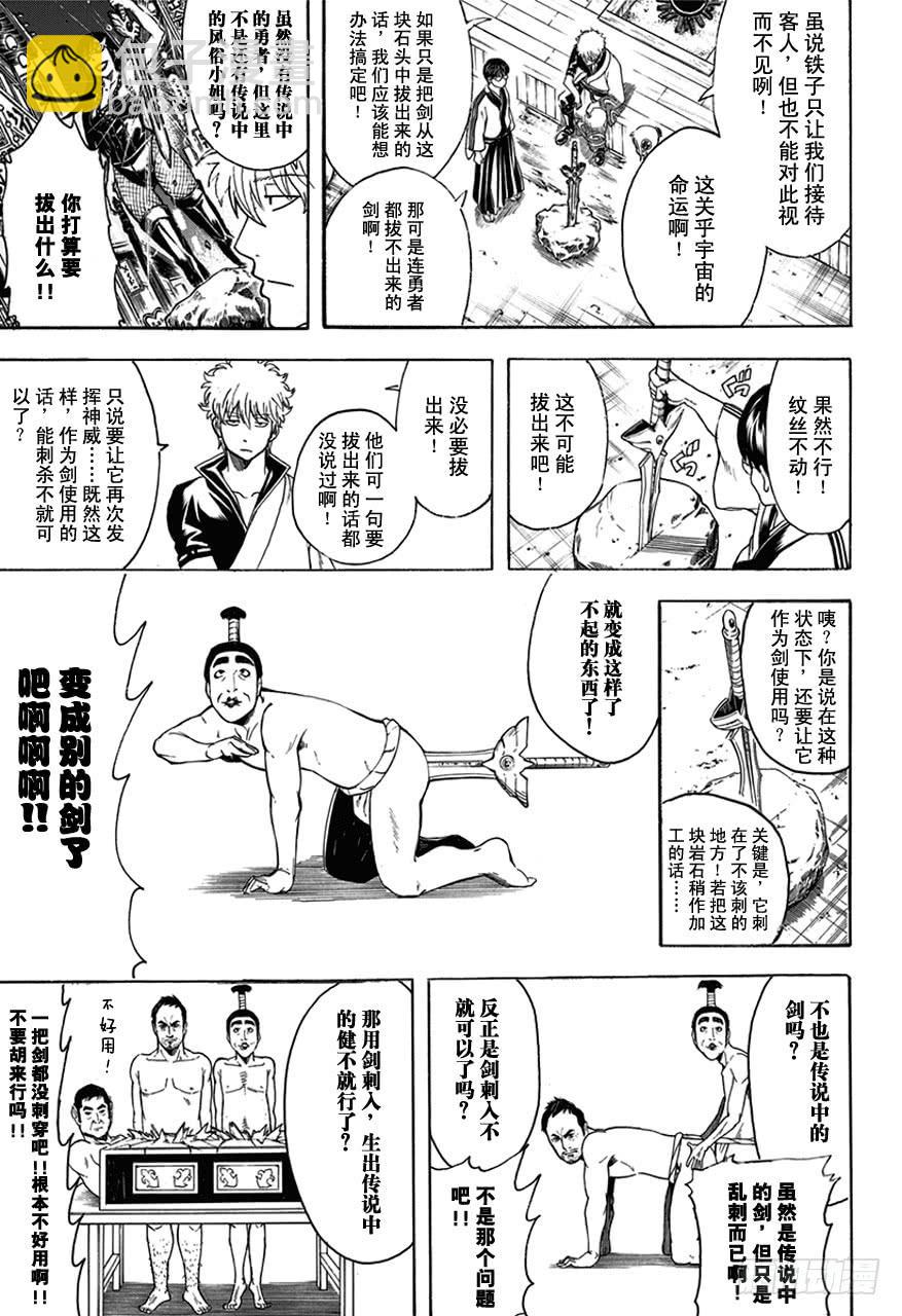 第497话 铁与魔王要趁热打！6