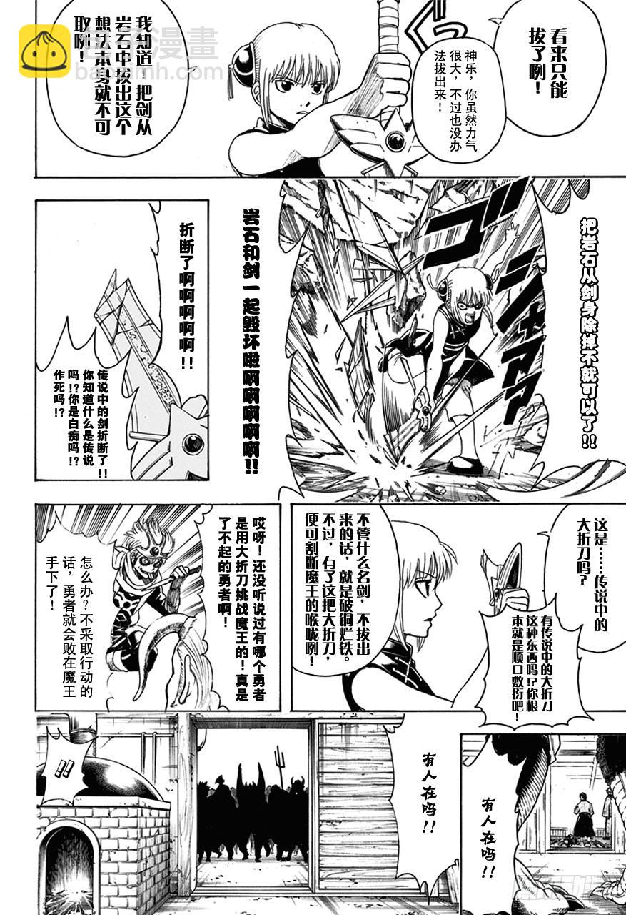 第497话 铁与魔王要趁热打！7