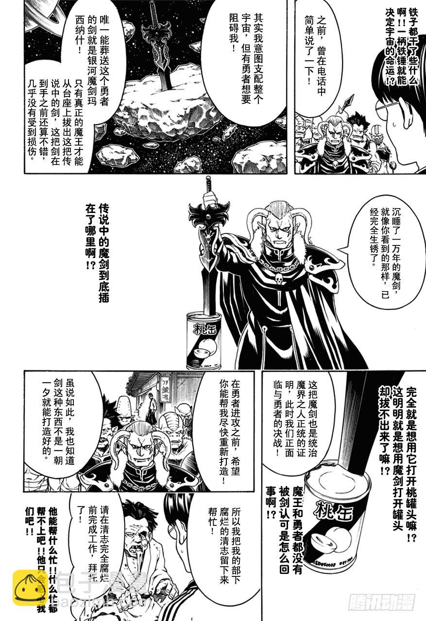 第497话 铁与魔王要趁热打！9