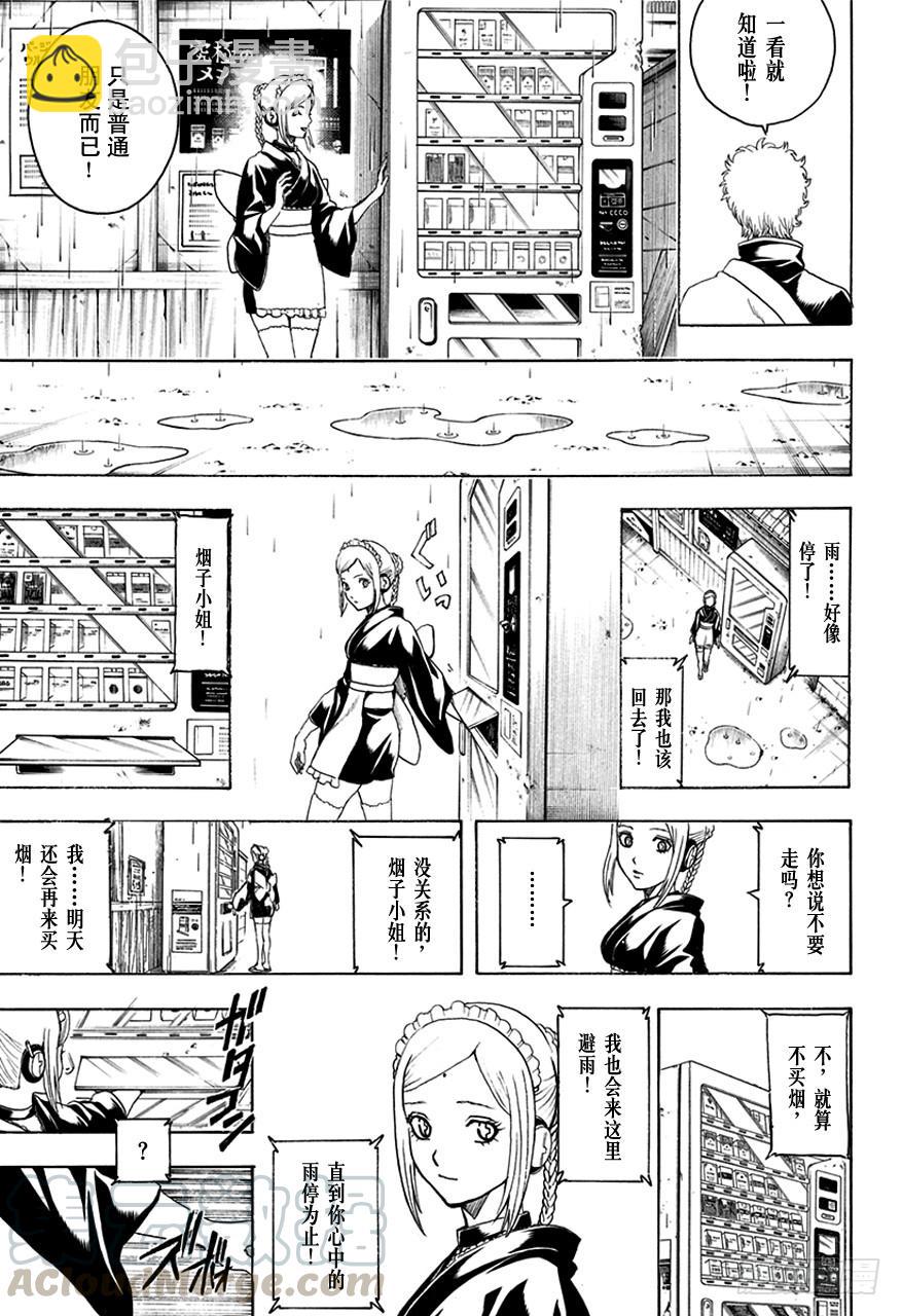 第498话 机油之雨10