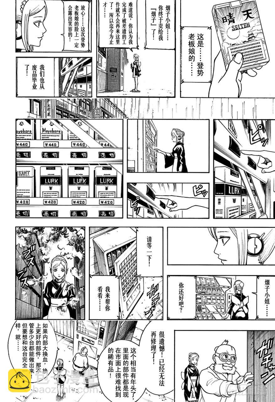 第498话 机油之雨11