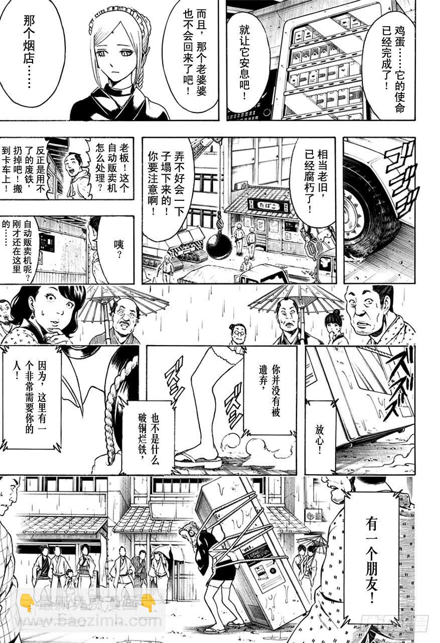 第498话 机油之雨12