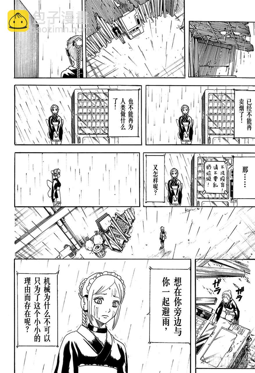 第498话 机油之雨13