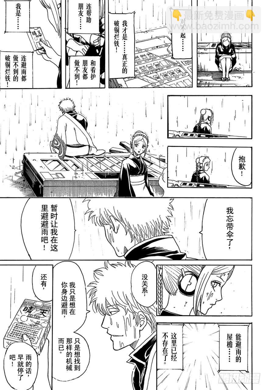 第498话 机油之雨14