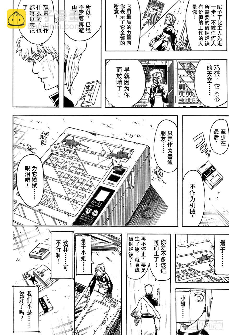 第498话 机油之雨15