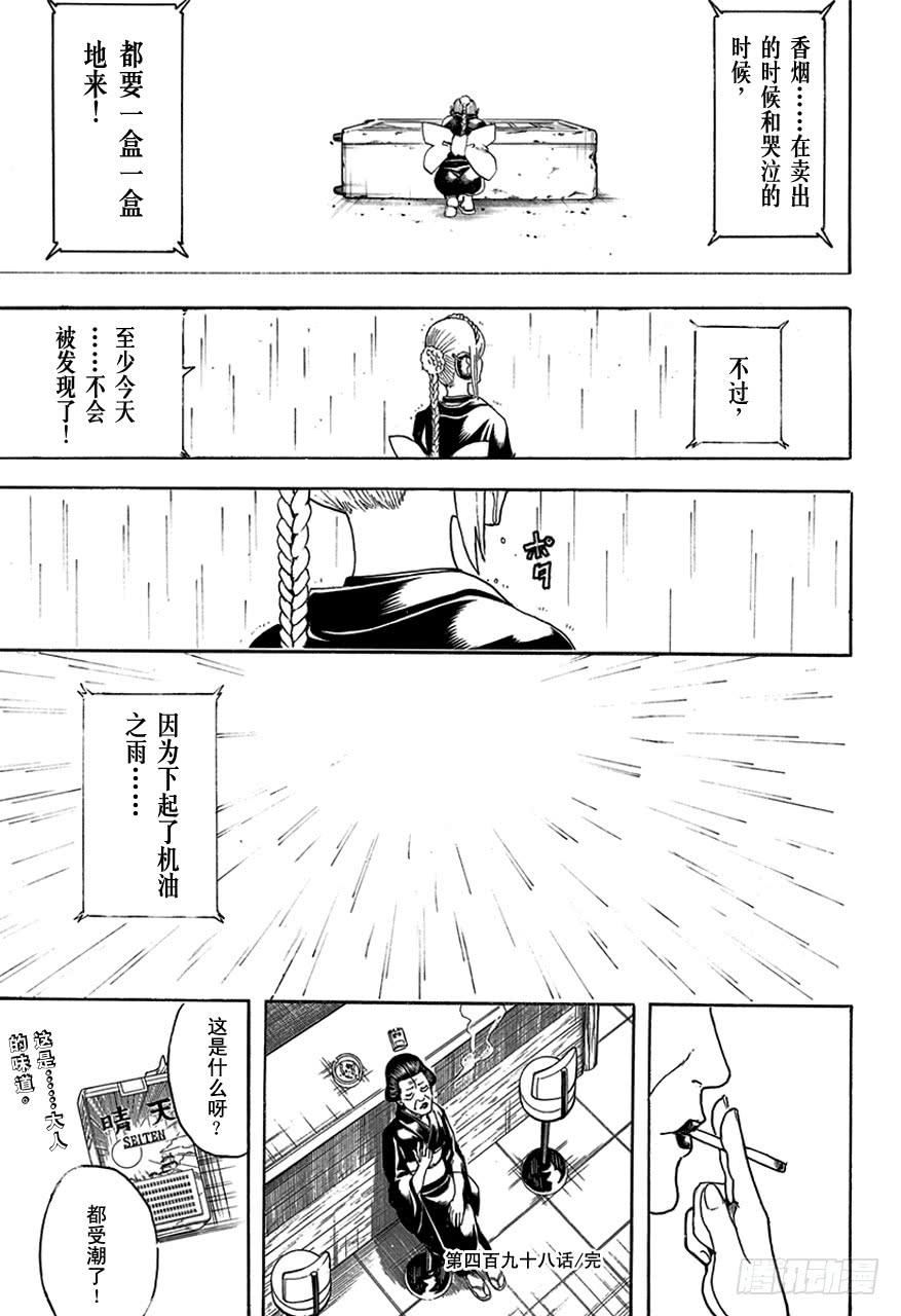 第498话 机油之雨16